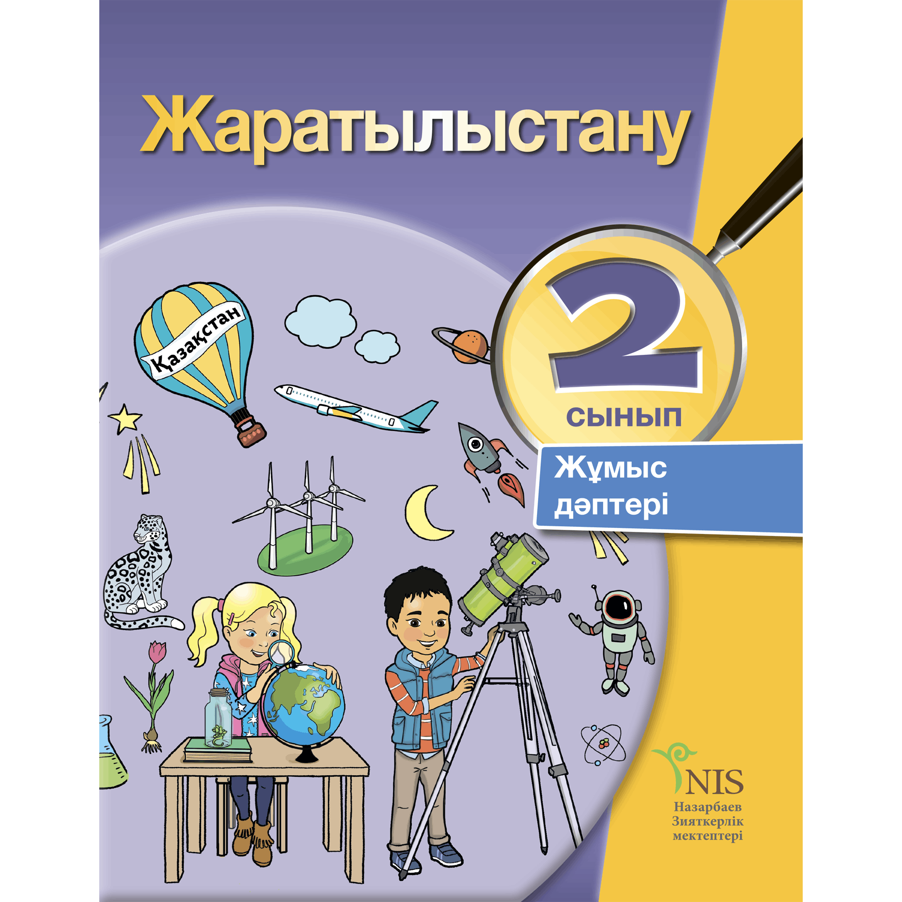 Электронды оқулық 3 сынып. Естествознание учебник. Жаратылыстану. Математика кітабы. Естествознание 1 класс учебник.