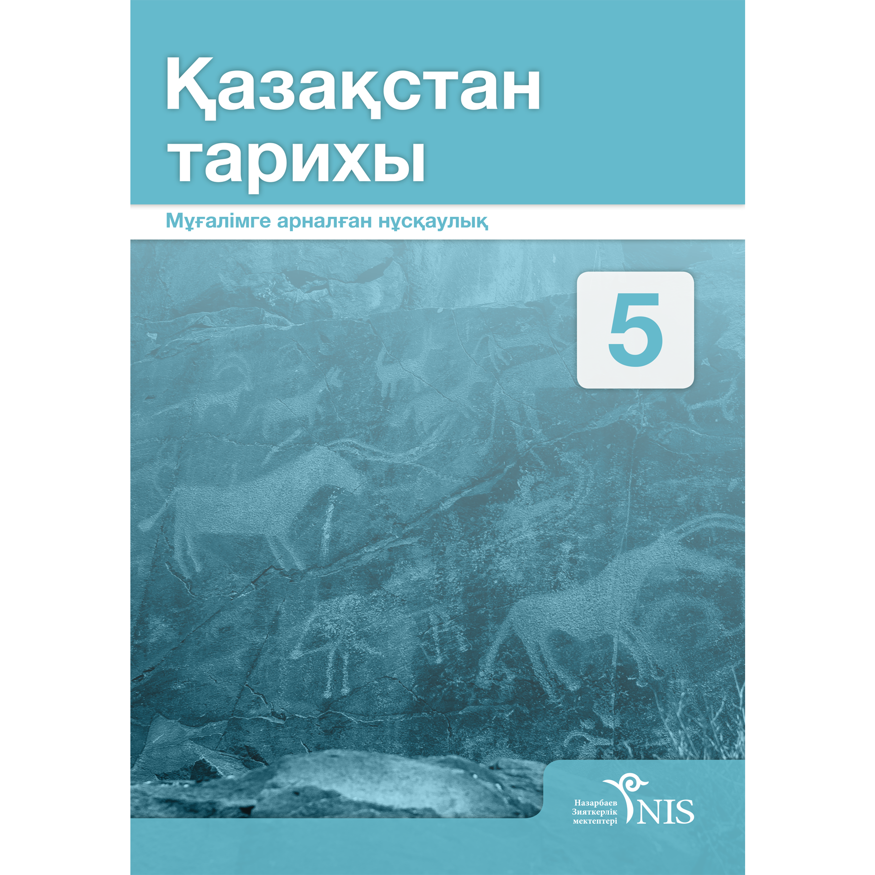 Қазақстан тарихы 5 ниш. История Казахстана учебник. Книги 9 класс Казахстан. История Казахстана 9 класс учебник. Тарих 6 класс.