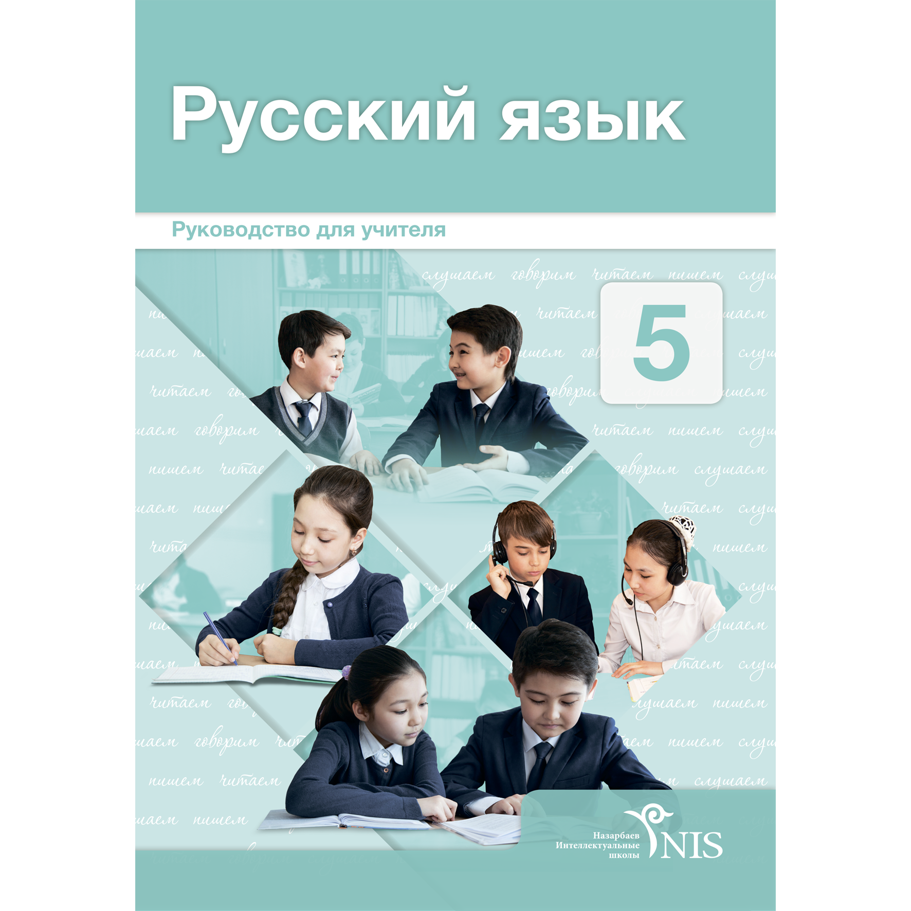 6 класс казахстан. Естествознание 1 класс ниш. Учебник Естествознание 1 класс ниш. Картинки для ватсапа с русским языком учебника. Естествознание учебник 6 класс на рус языке.