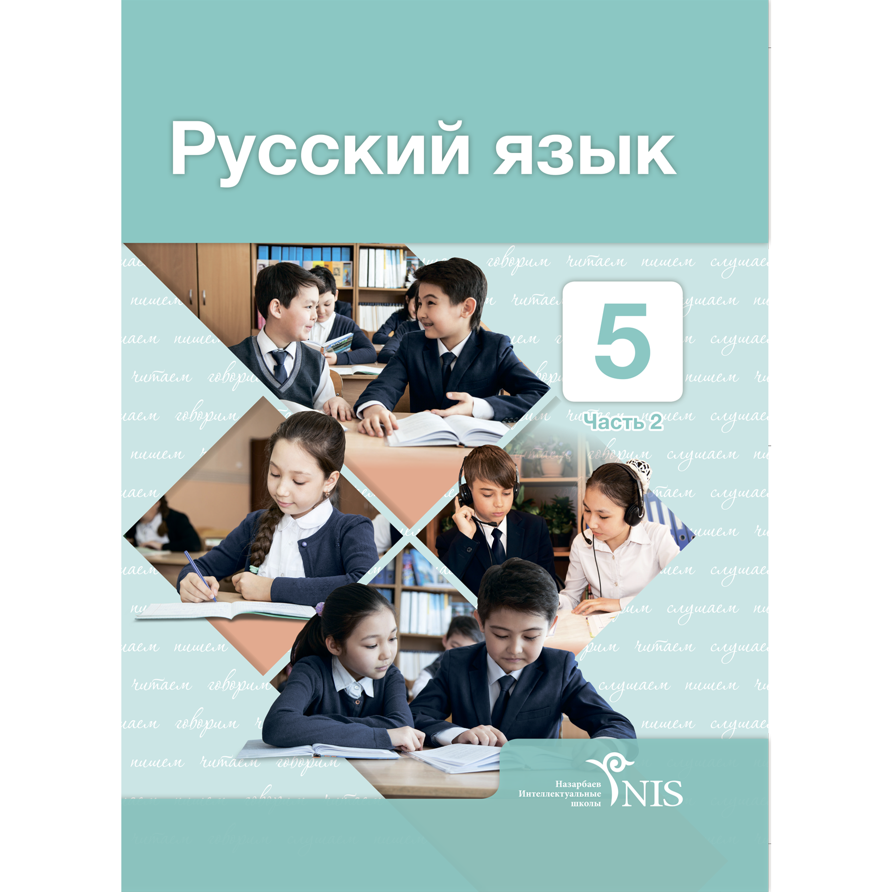 Русский язык – Учебник – Часть 2 – STORE