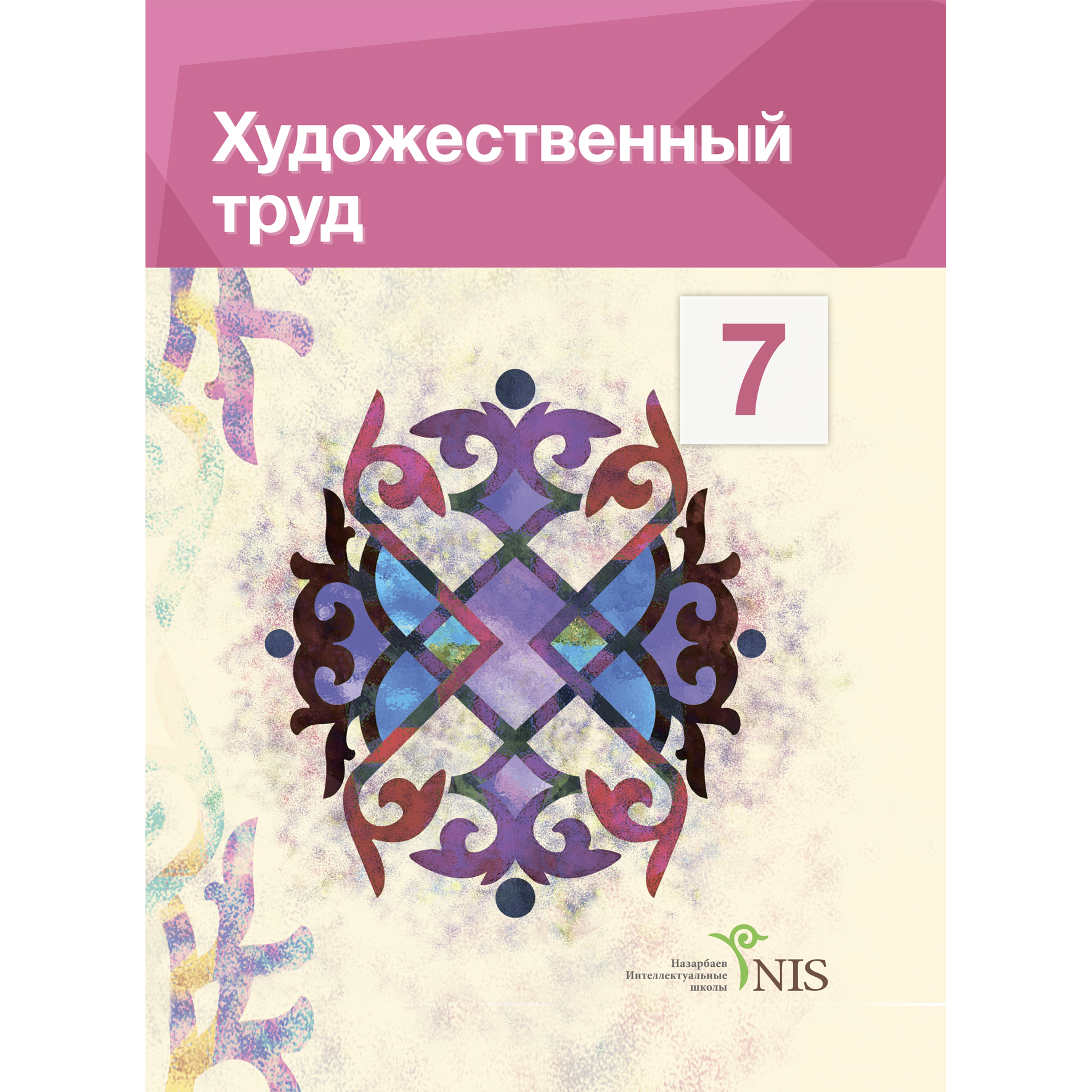 5 сынып ниш. Художественный труд. Художественный труд учебник. Книги по искусству. Художественный труд 2 класс учебник.