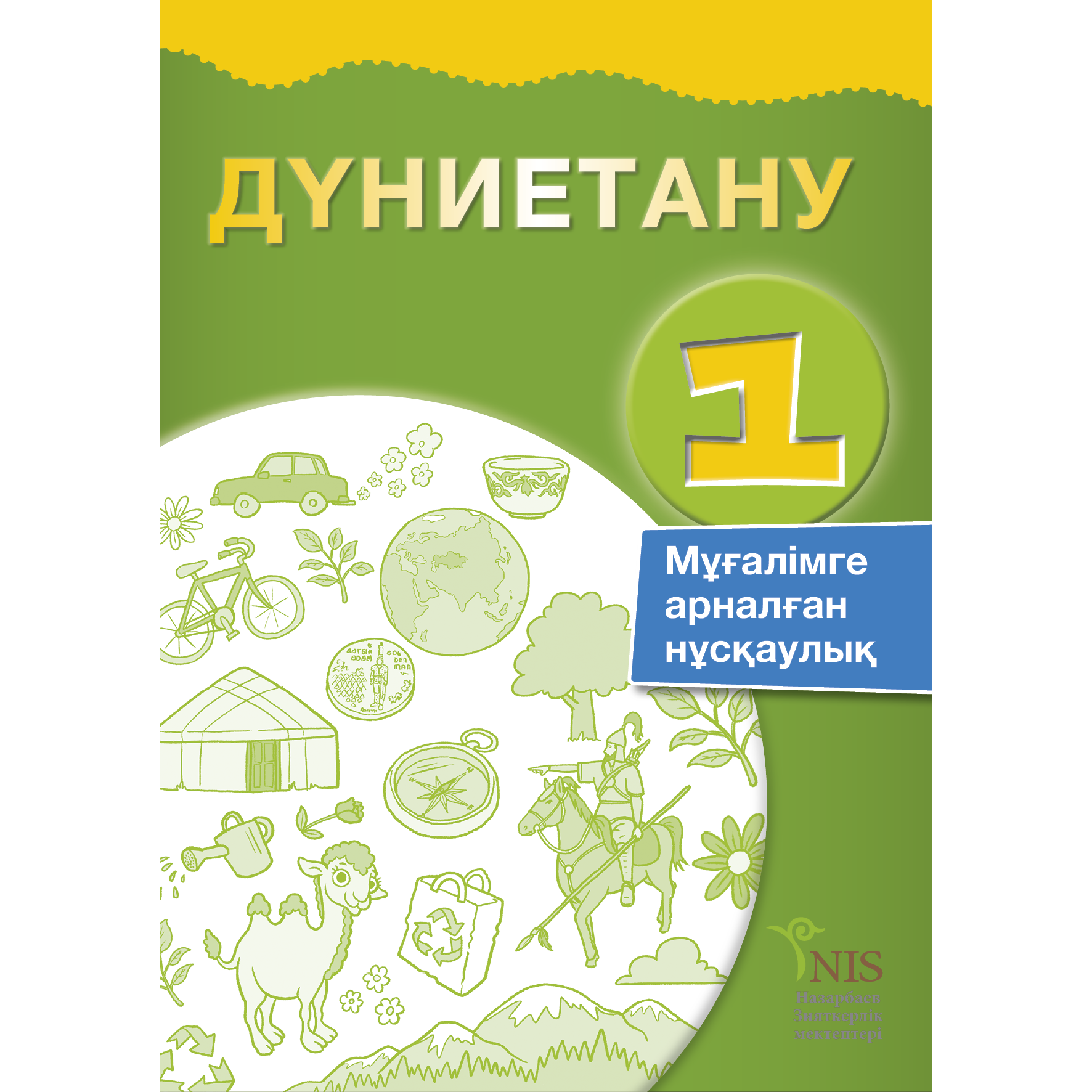 4 сынып математика 3 бөлім электронды оқулық. Учебник познание мира. Познание мира 1 класс. Учебник познание мира 1 класс. Учебник познание мира 2 класс.