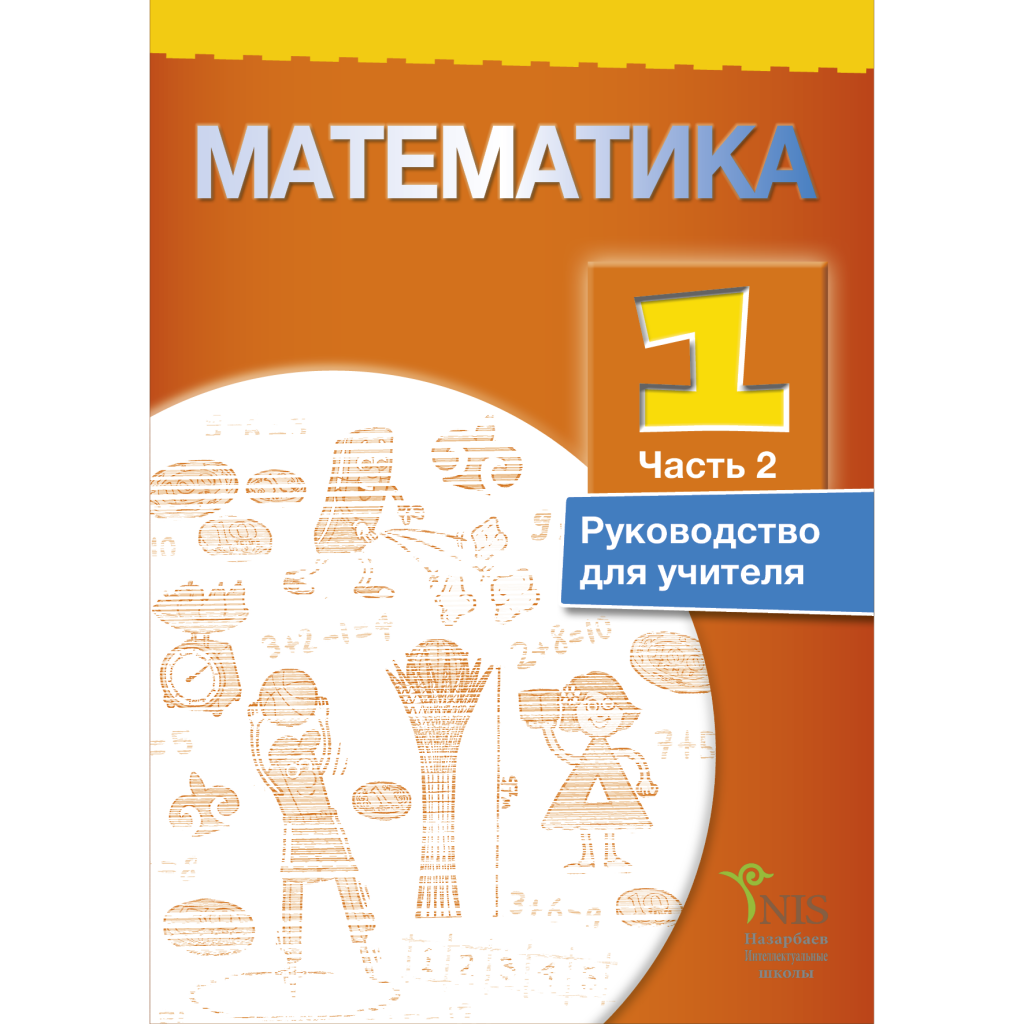 Pdf 6 класс. Математика 1 класс Казахстан. Учебник математики в Казахстане. Математика 2 класс Казахстан. Математика 2 класс учебник в Казахстане.