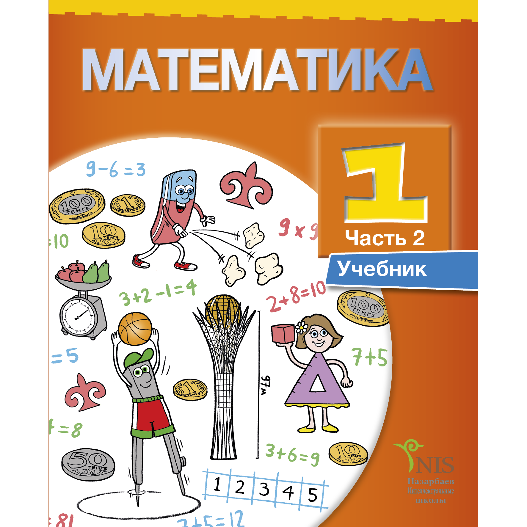 Учебники 1 класс рк. Учебник математики. Обложка учебника. Книга математика. Учебники для дошкольников.