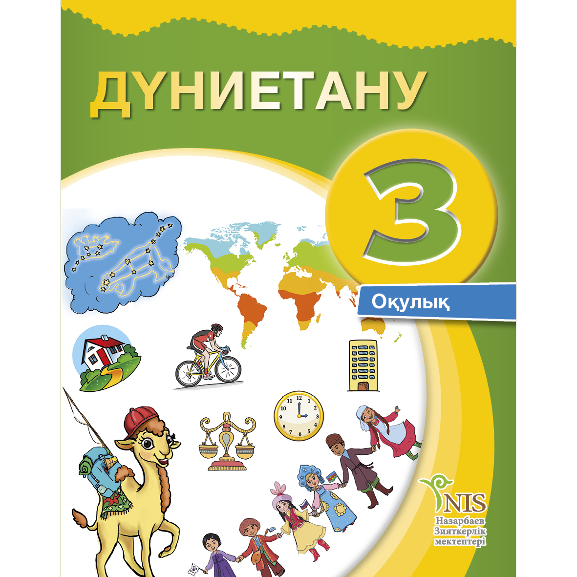 Дүниетану – Оқулық – STORE