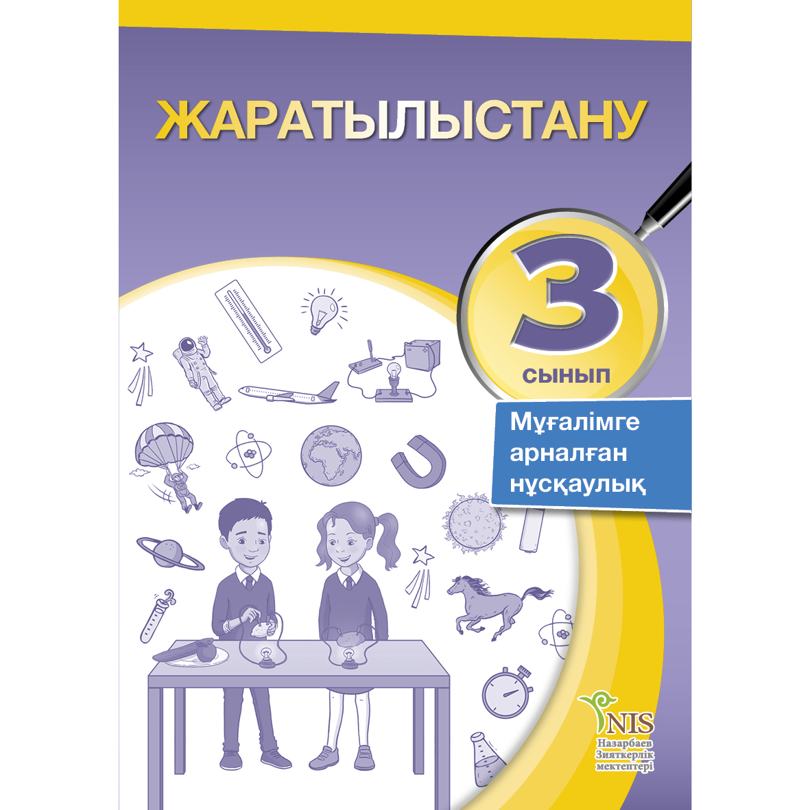 Жаратылыстану – Мұғалімге арналған нұсқаулық – STORE