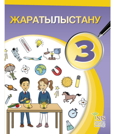 Жаратылыстану 4 сынып электронды оқулық. Картинки оқулықтар 5-сынып. Дискретті математика оқулық. 5 Кл Естествознание учебник Атамұра.