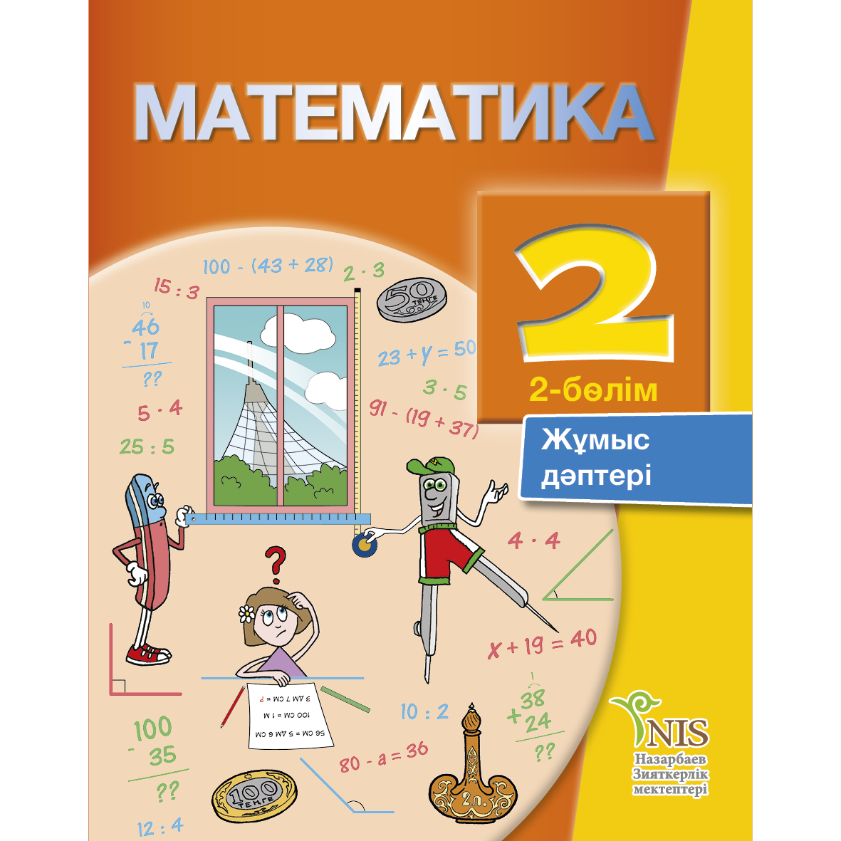 Математика 2 класс 2 часть издательство 2023