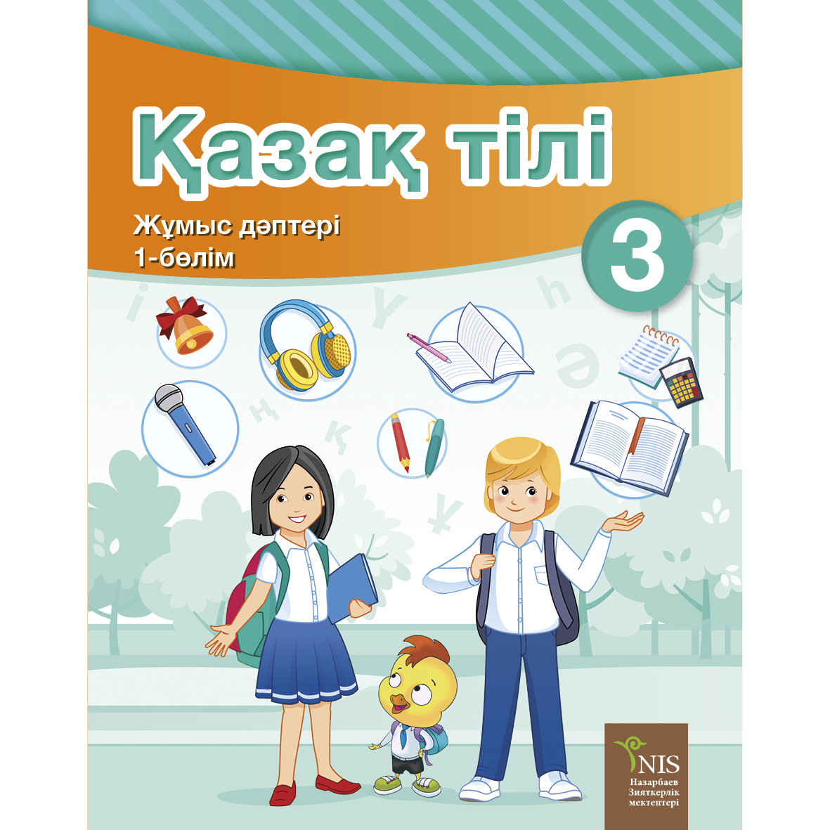 5 сынып ниш. Казак тілі. Казак тілі 1 класс. Казак тили 1 сынып. Казак тили 3 сынып.