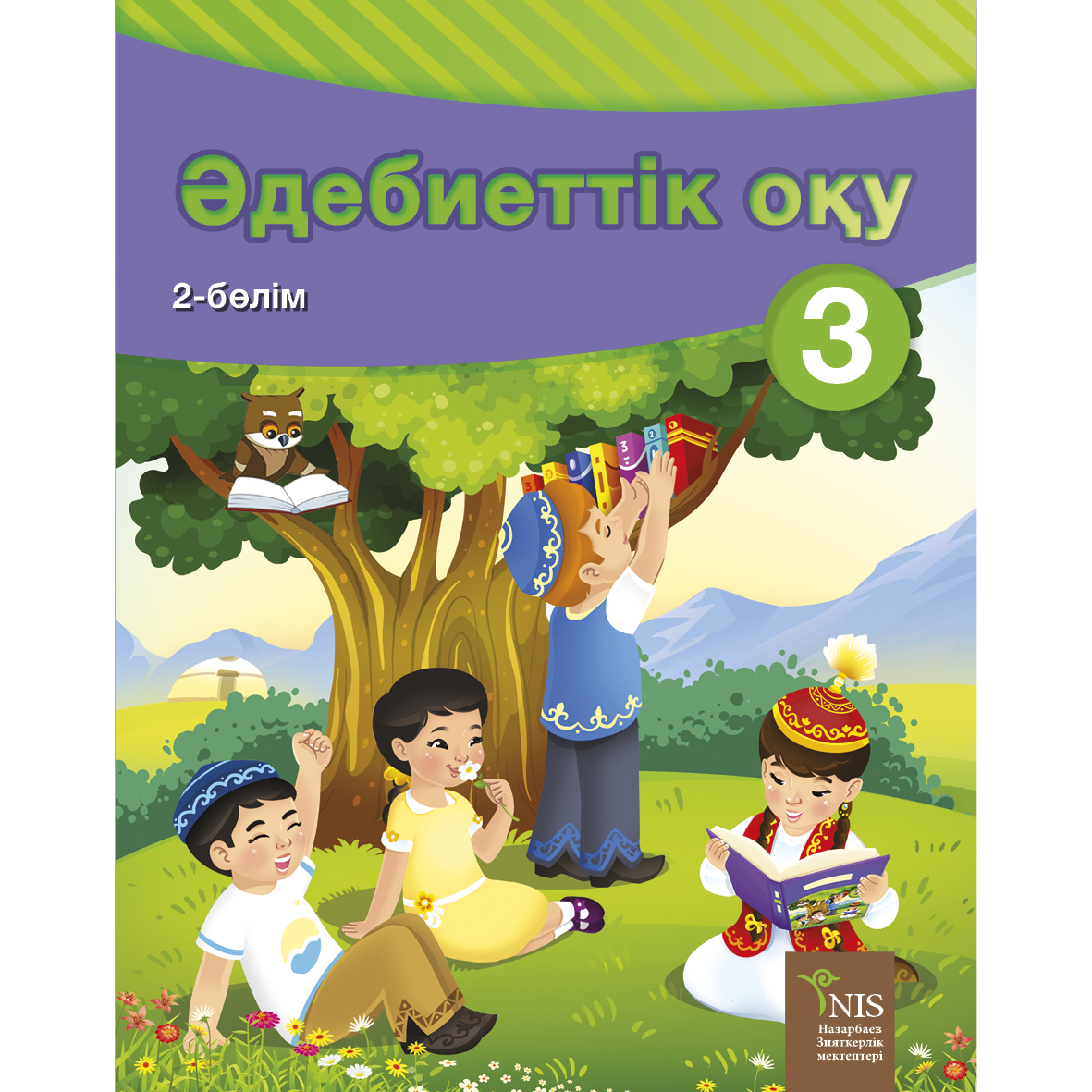 Электронды оқулық сынып. Математика кітап. Әдебиеттік оқу эмблема. Оқулық картинка. Математика 1 класс оқулық.