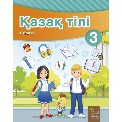 3 класс Қазақ тілі Т2 оқулық 1 бөлім
