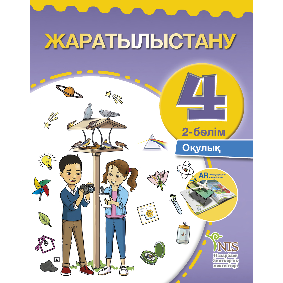 Жаратылыстану – Оқулық 2-бөлім – STORE