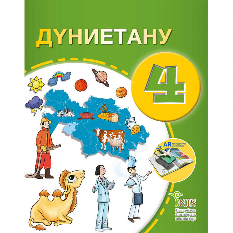 Окулык кз 6. Математика кітап. Жаратылыстану. Ана тілі 1 сынып картинки. 4-Сынып.