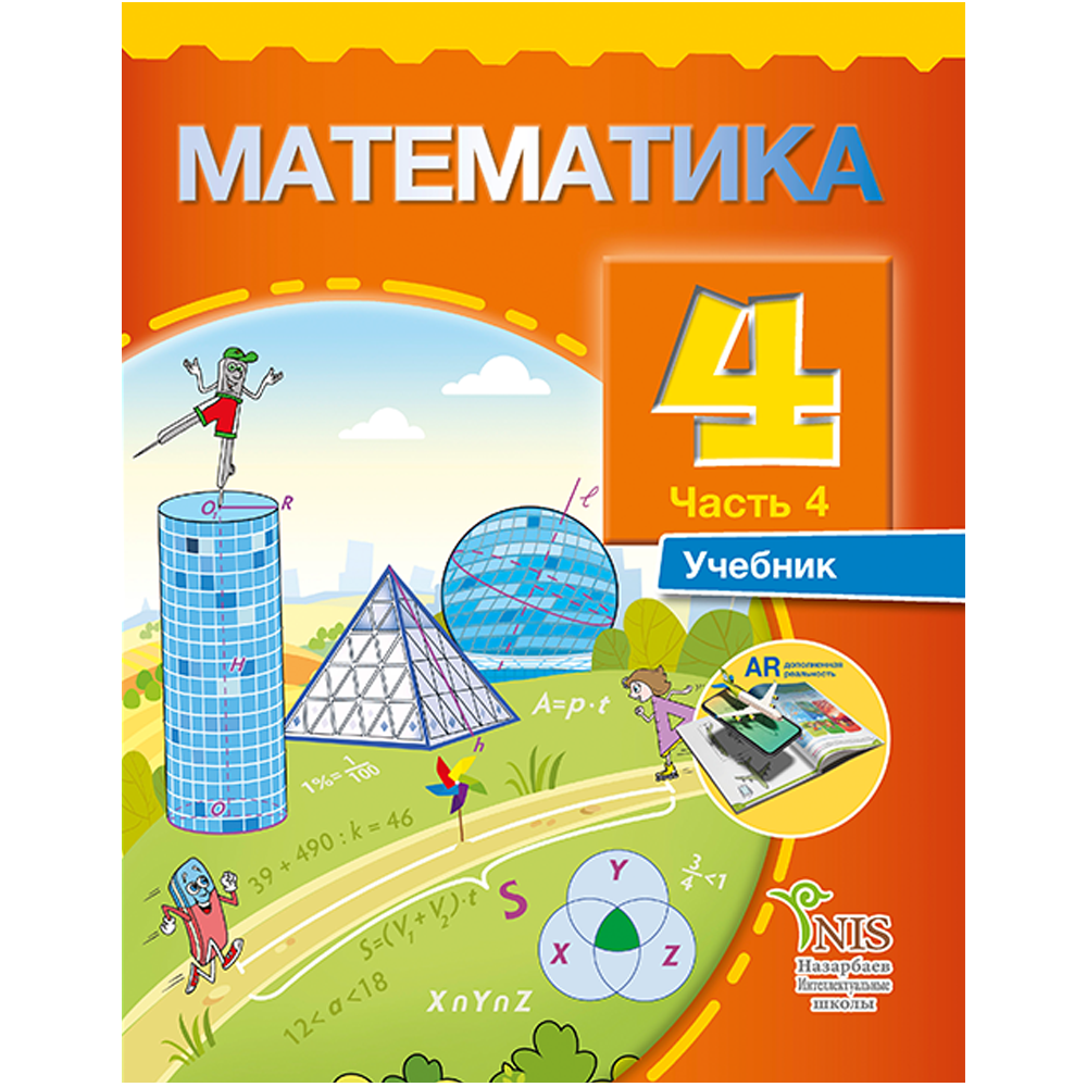 Математика – Учебник 4 Часть ⋆ STORE